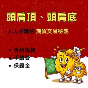 頭肩頂、頭肩底