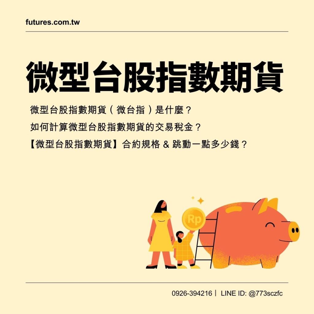 期貨知識庫- 康和期貨李寶玲