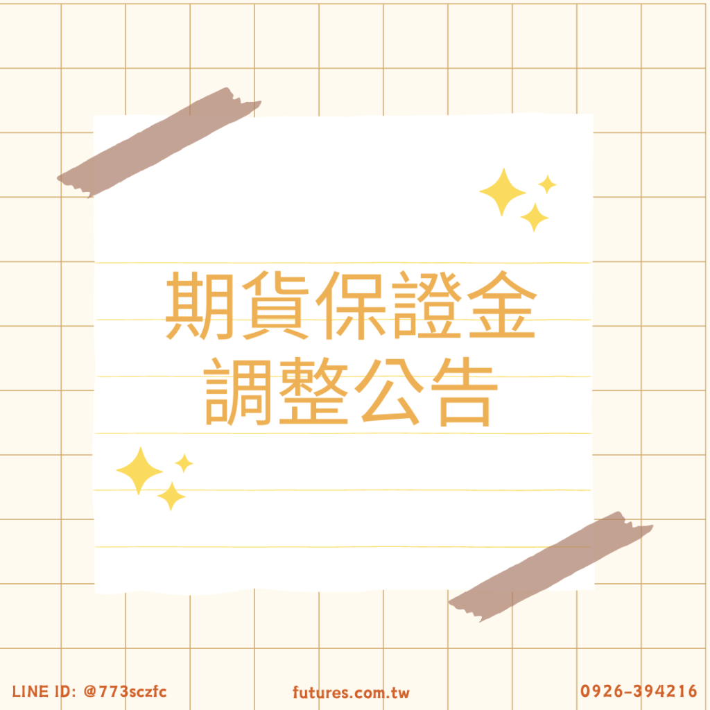 期貨知識庫- 康和期貨李寶玲