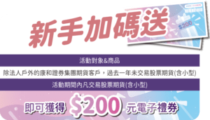 群益股票期貨、群益股票期貨交易、群益期貨