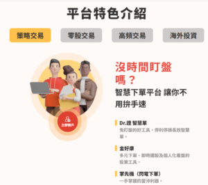 康和證券平台特色介紹
