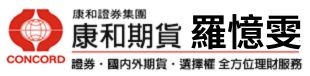 康和期貨羅憶雯